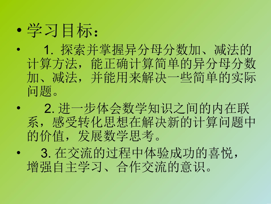 异分母分数加、减法_第2页