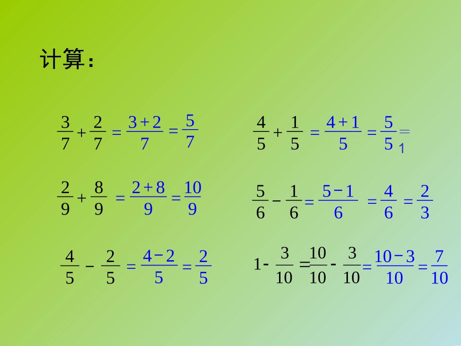 异分母分数加、减法_第3页