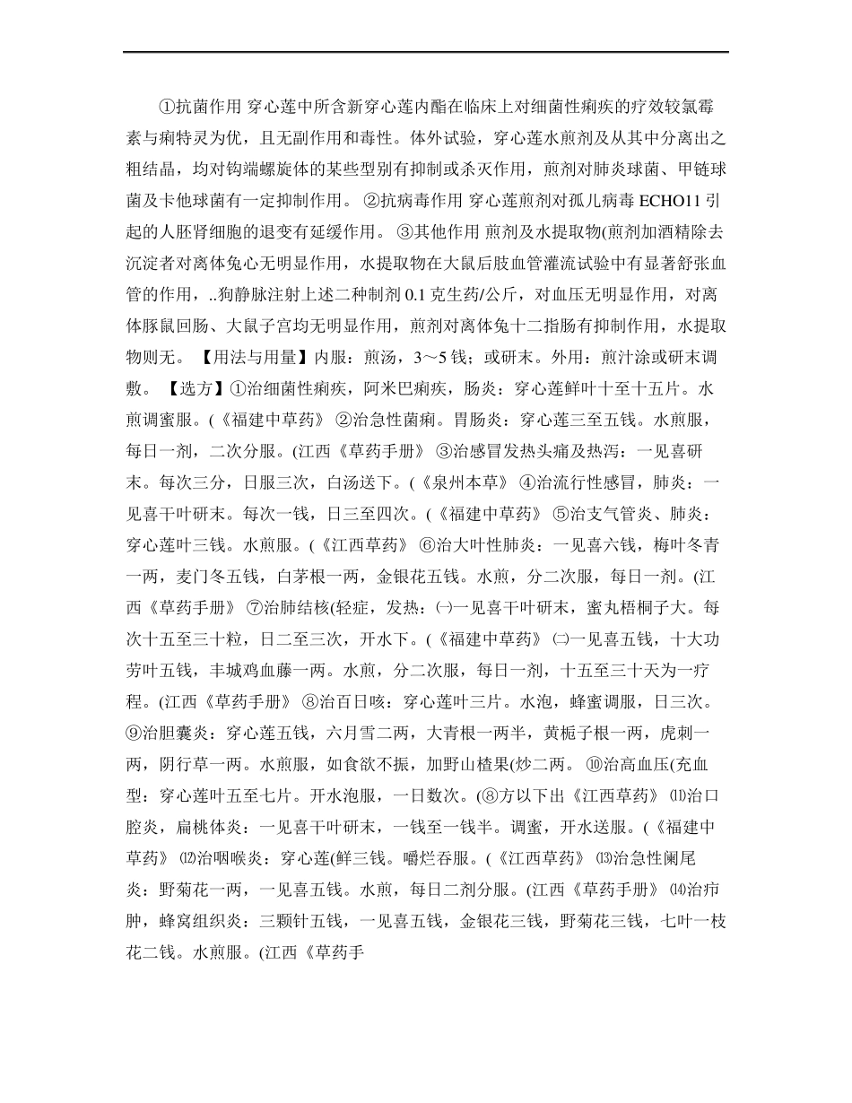 穿心莲的作用精_第1页