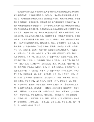 穿心莲的作用精