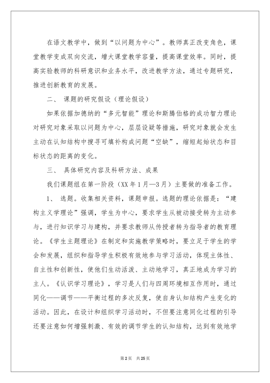 关于初中语文教学参考总结七篇_第2页