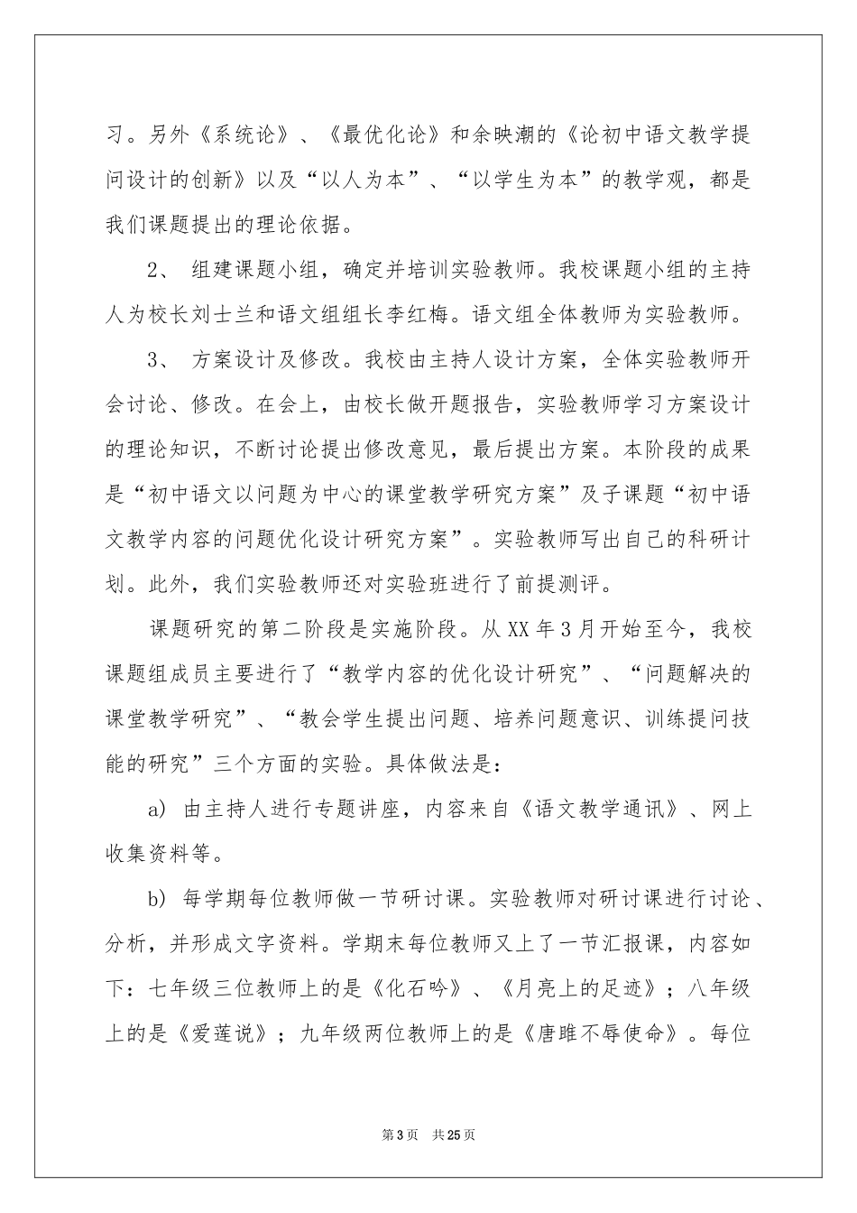 关于初中语文教学参考总结七篇_第3页