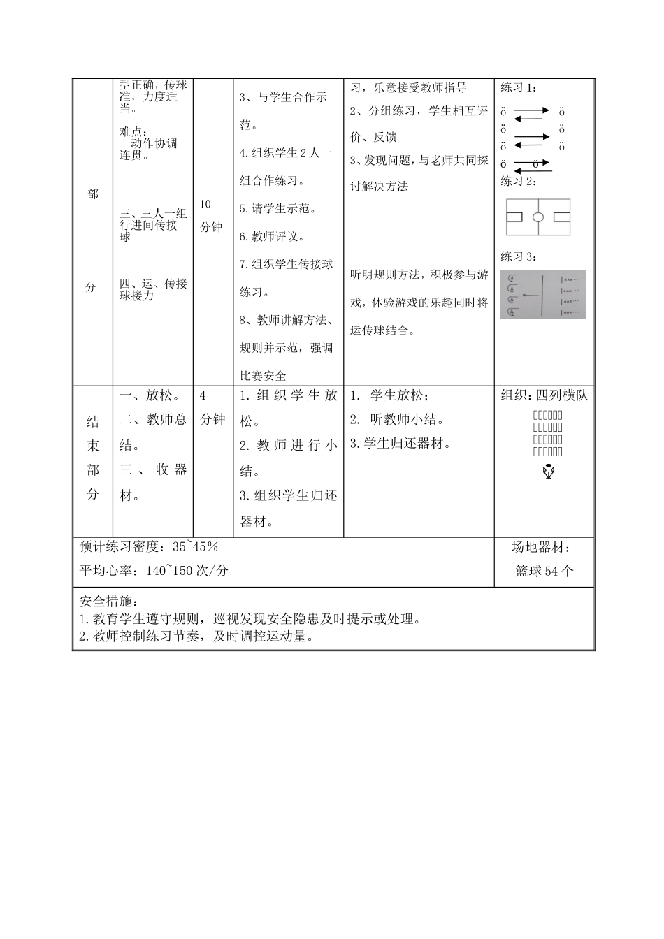 双手胸前传接球教案_第2页