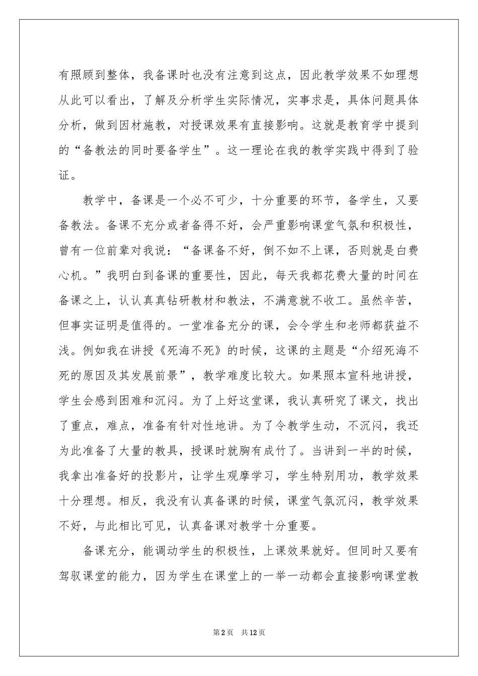 关于初中语文教学参考总结范本集合5篇_第2页