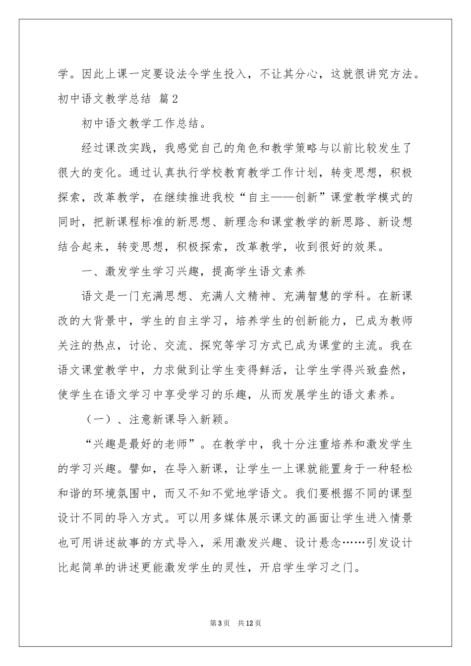 关于初中语文教学参考总结范本集合5篇_第3页