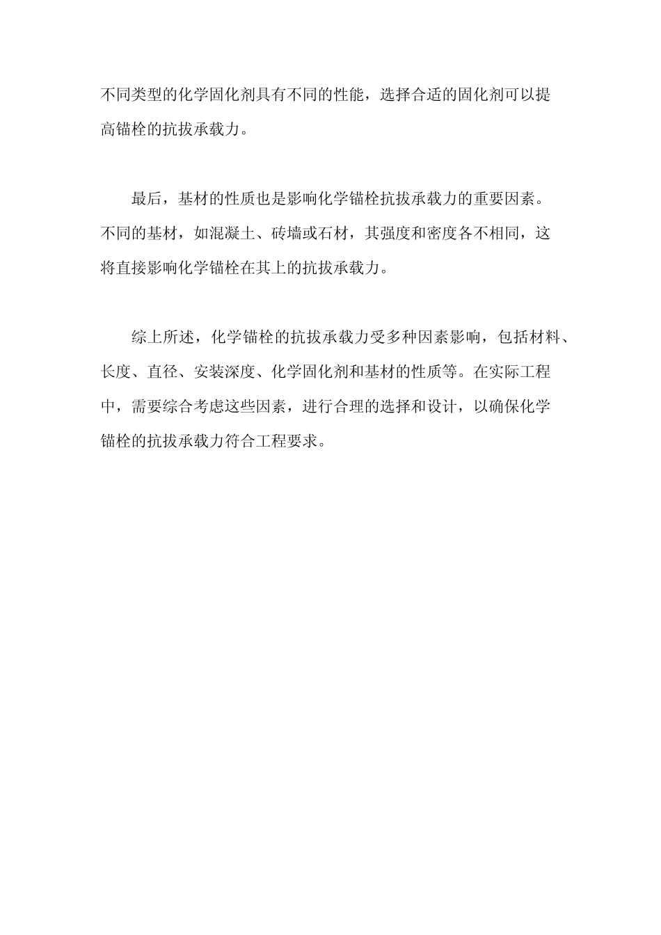 化学锚栓抗拔承载力 _第2页