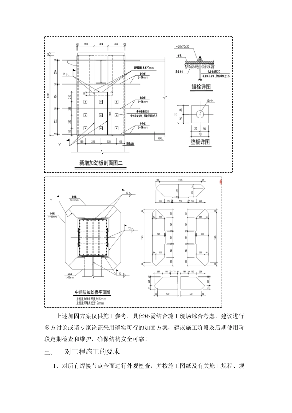 预埋件连接措施加固方案 _第3页