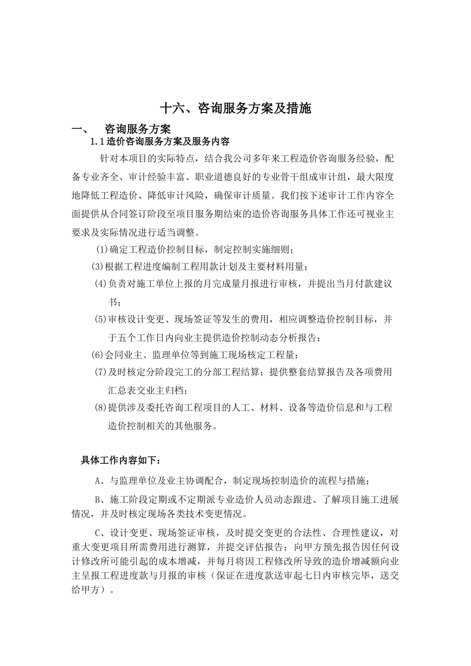 审计实施方案(52页)_第1页