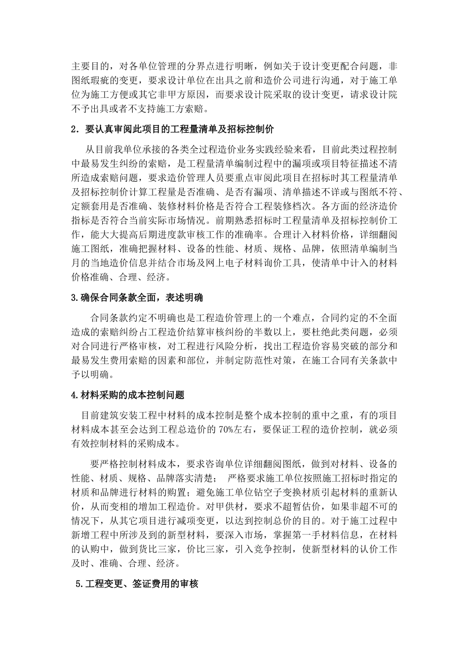 审计实施方案(52页)_第3页