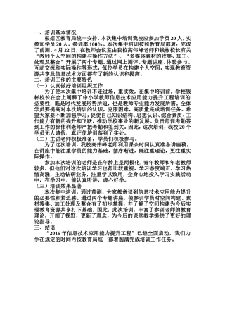 “2016年信息技术应用能力提升工程”之党湾二小培训动员会