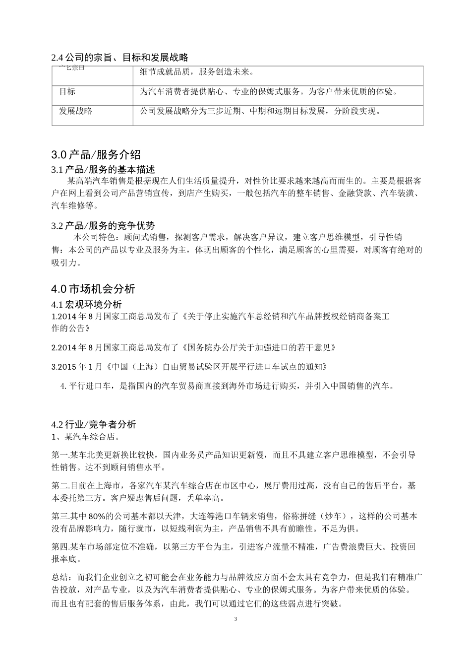 汽车销售公司-汽车商业计划书_第3页