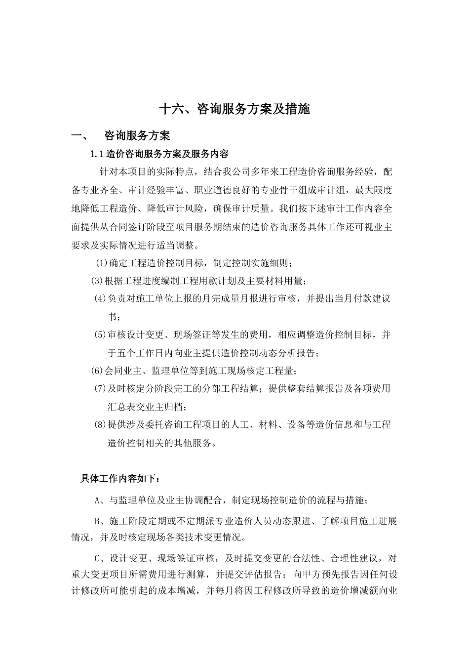 审计实施方案培训资料_第1页