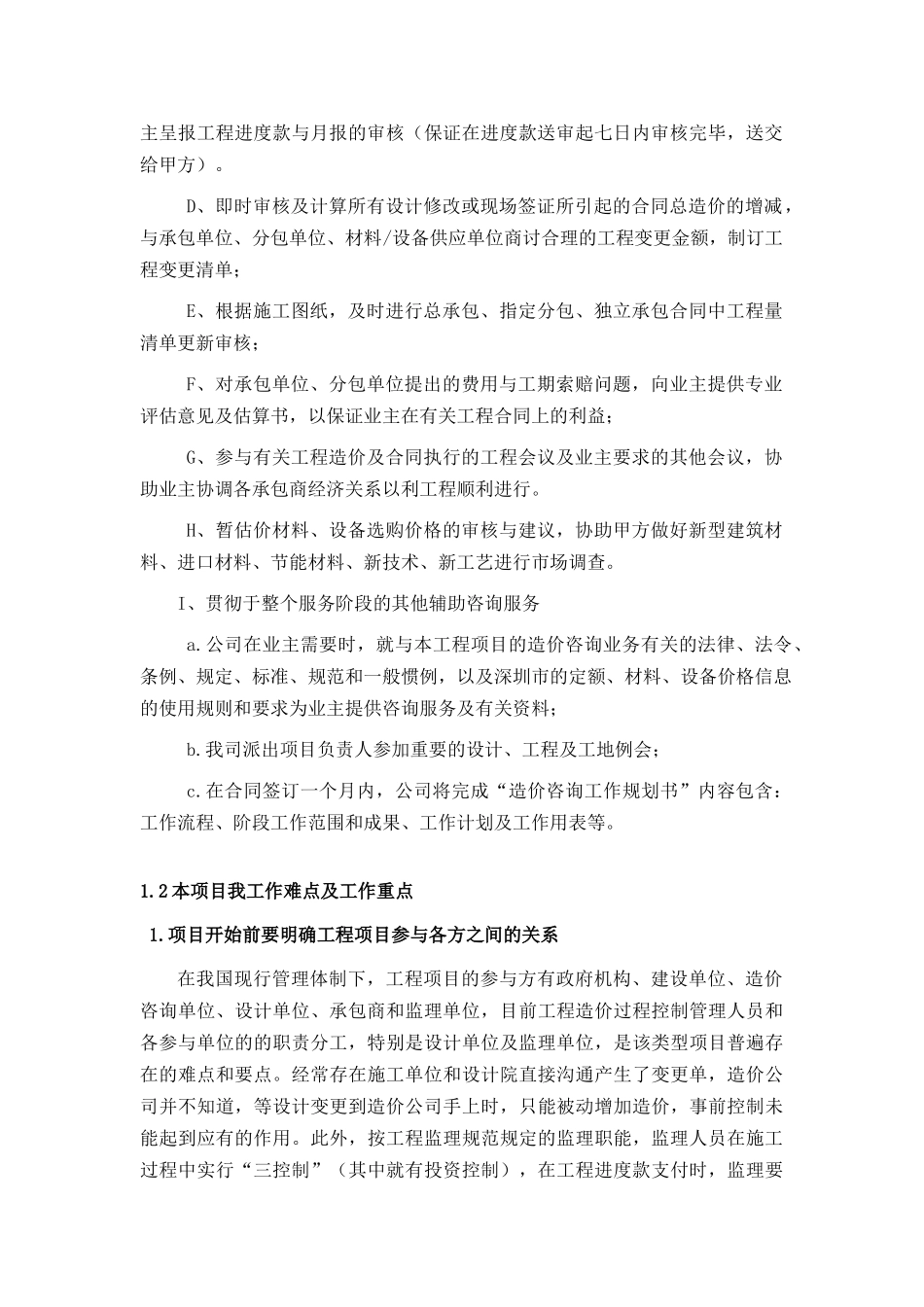 审计实施方案培训资料_第2页