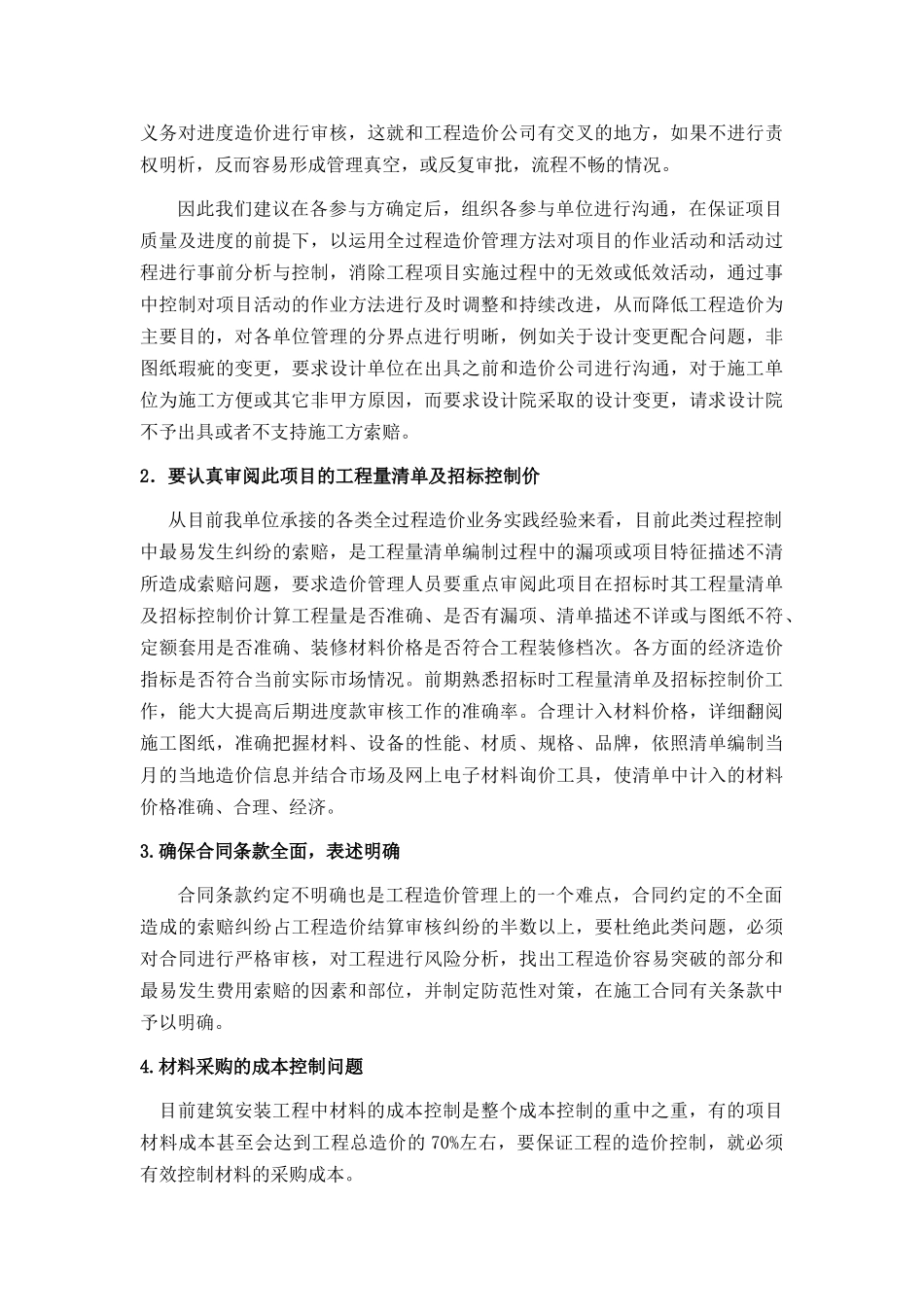 审计实施方案培训资料_第3页