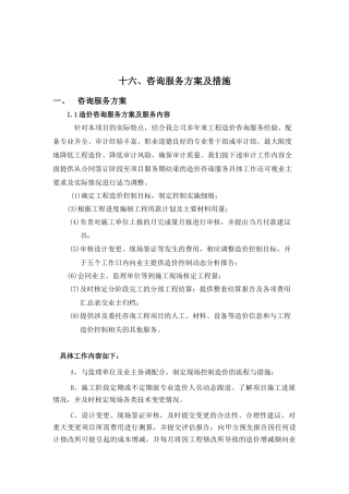 审计实施方案培训资料