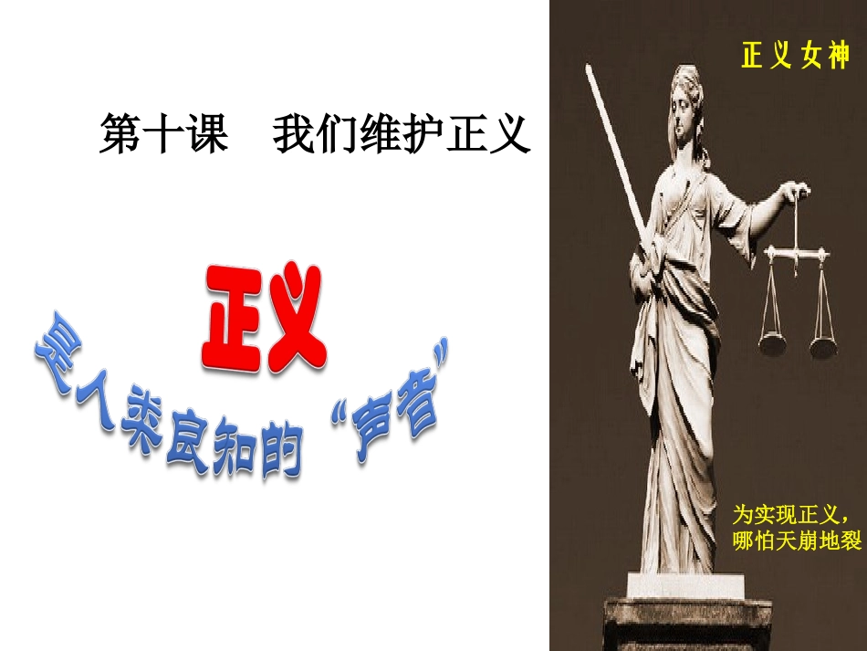 正义是人类良知的声音_第2页