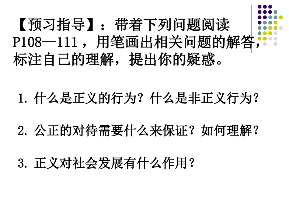 正义是人类良知的声音_第3页