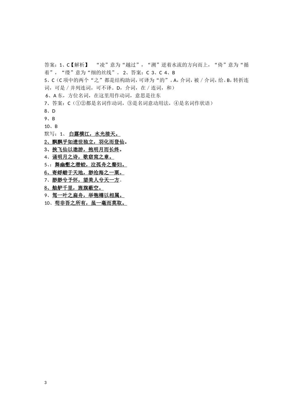 《赤壁赋》同步小检测_第3页
