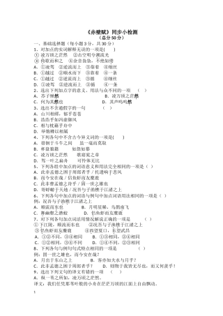 《赤壁赋》同步小检测