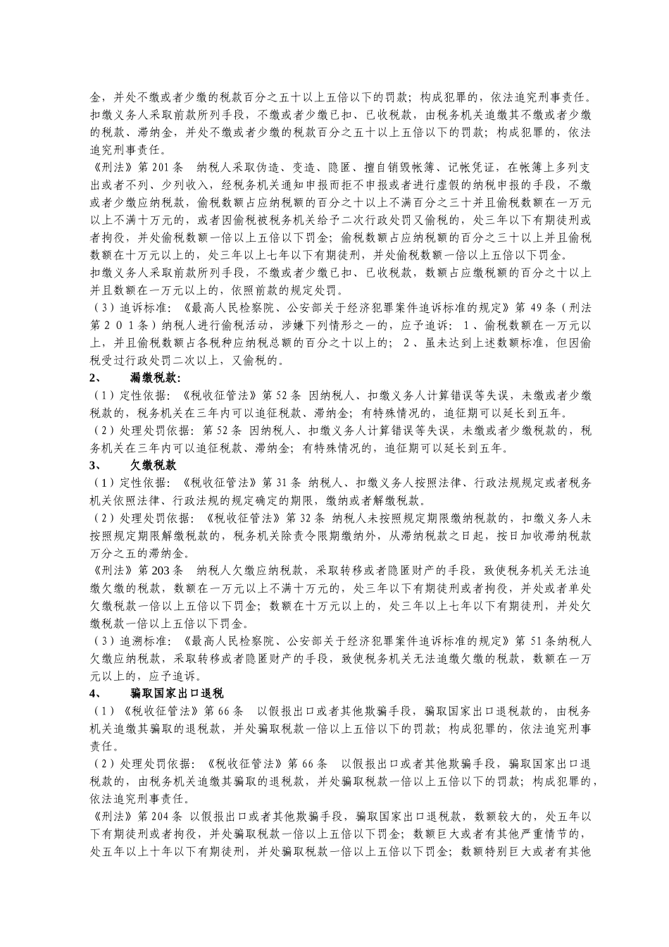 审计定性及处理处罚依据( 49)_第2页