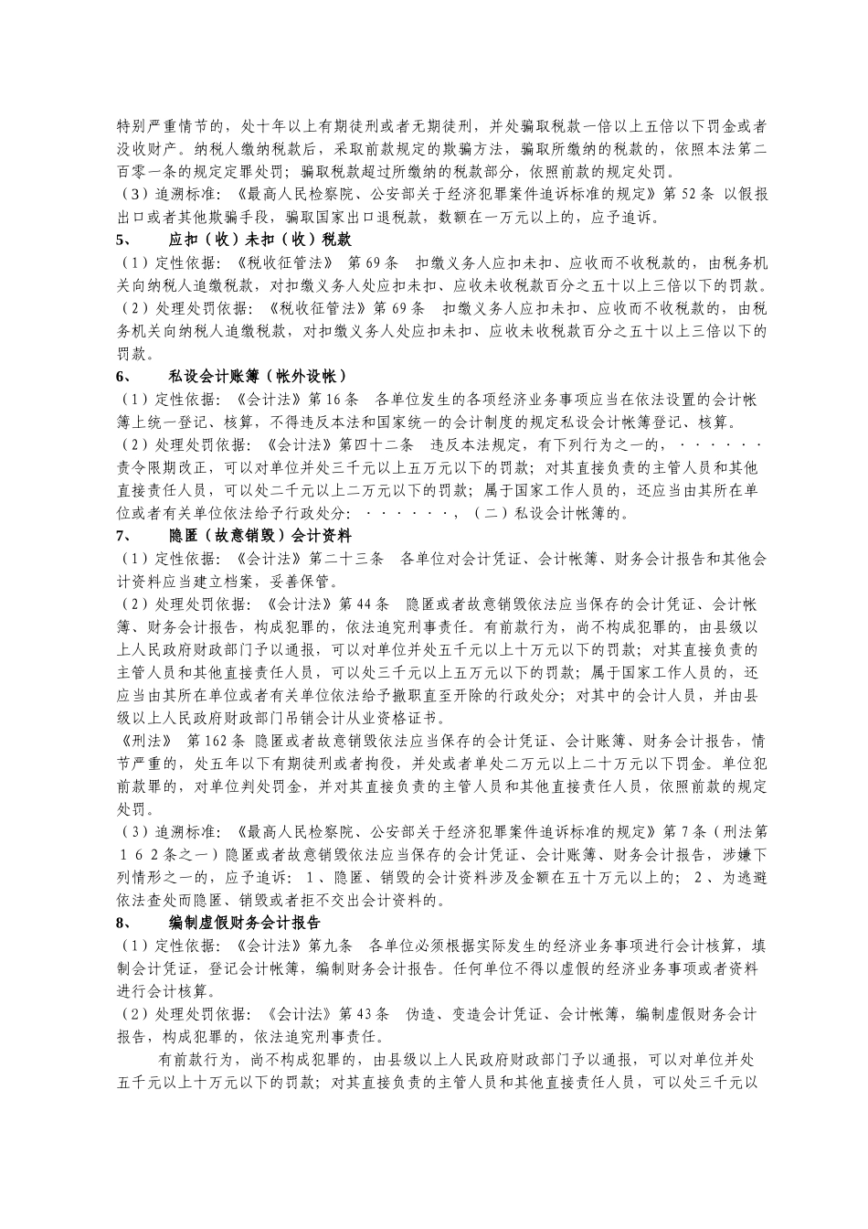 审计定性及处理处罚依据( 49)_第3页