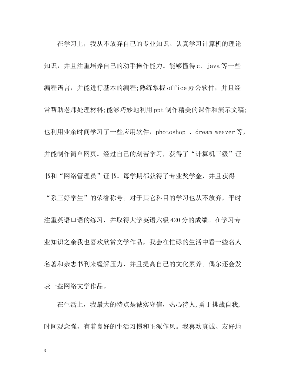 大学毕业自我总结22_第3页