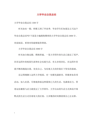 大学毕业自我总结22