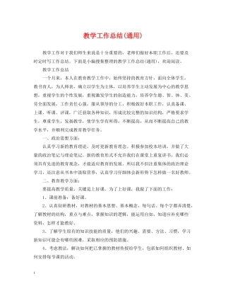 教学工作总结通用)