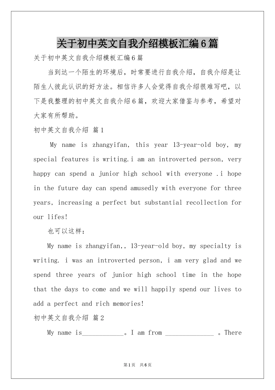 关于初中英文自我介绍模板汇编6篇_第1页