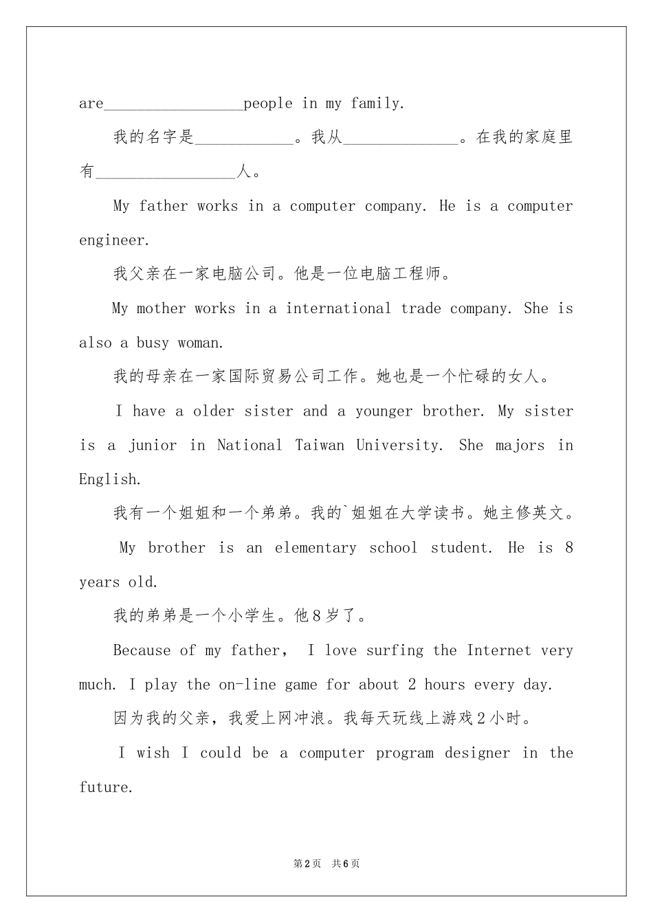 关于初中英文自我介绍模板汇编6篇_第2页