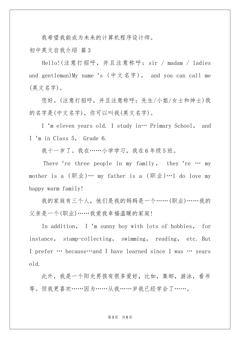 关于初中英文自我介绍模板汇编6篇_第3页