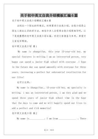 关于初中英文自我介绍模板汇编6篇