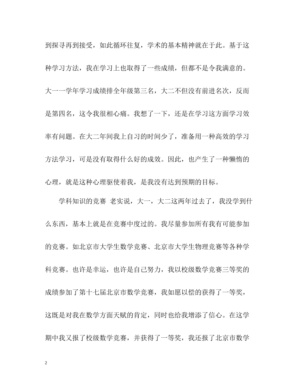 大学学期末自我总结_第2页