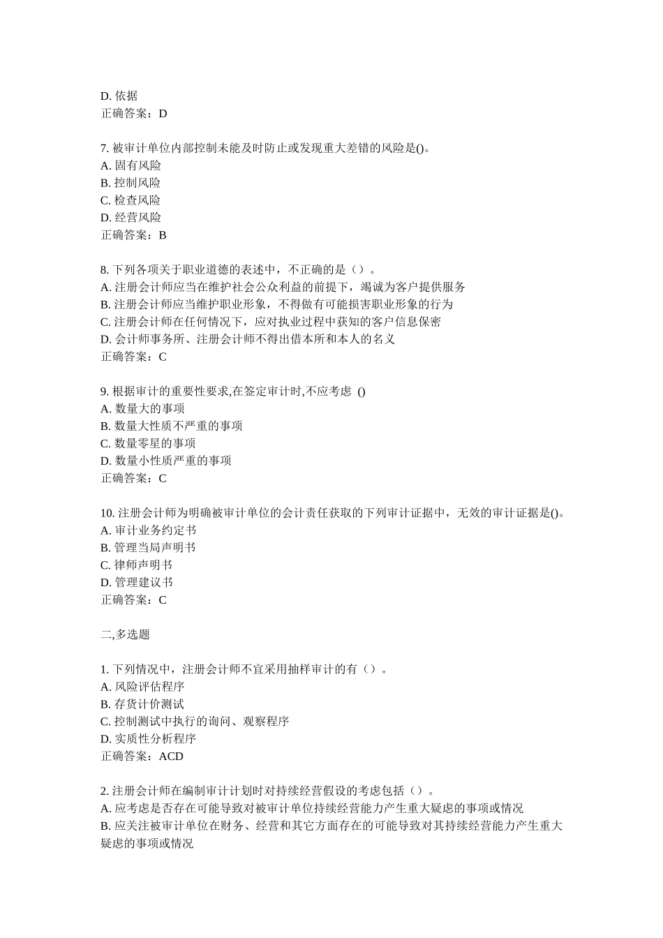 审计实务作业答案_第2页