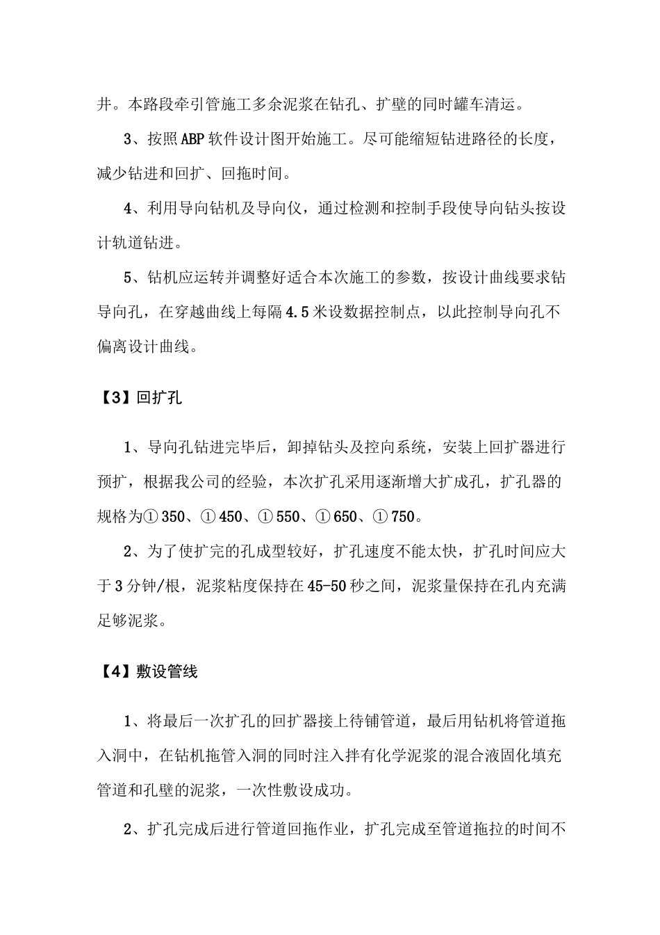 水平导向钻进法施工方案_第2页