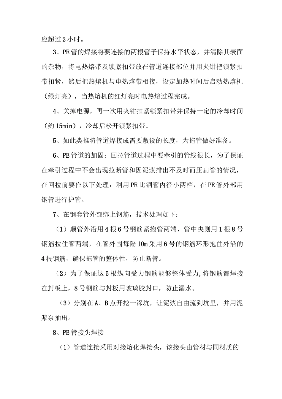 水平导向钻进法施工方案_第3页