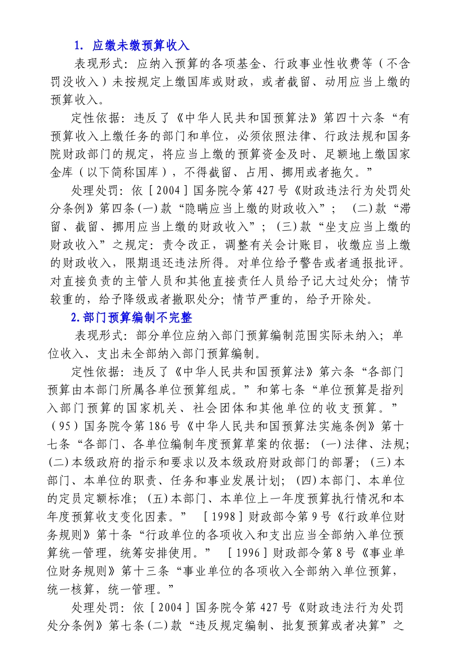 审计定性基础知识_第1页
