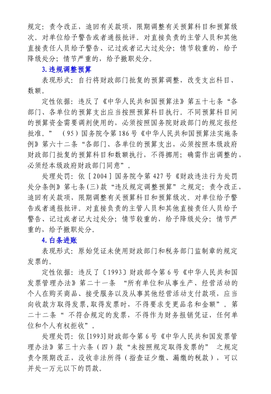 审计定性基础知识_第2页