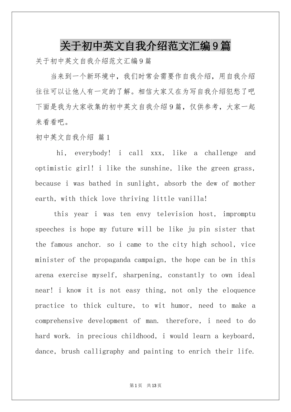 关于初中英文自我介绍范本汇编9篇_第1页
