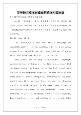 关于初中英文自我介绍范本汇编9篇