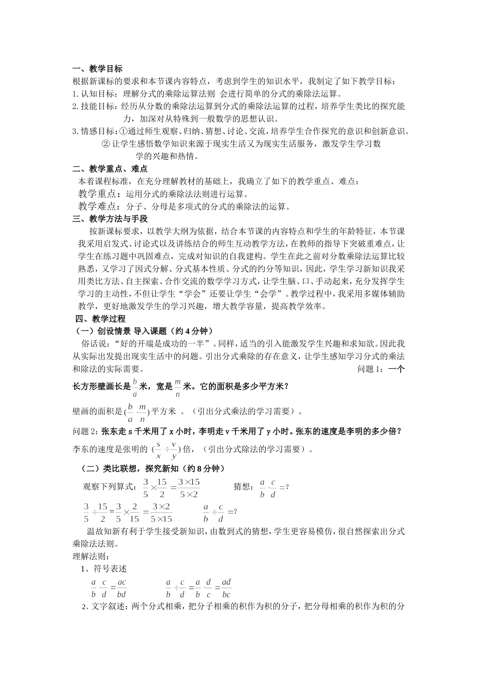 《分式的乘除》教案_第2页