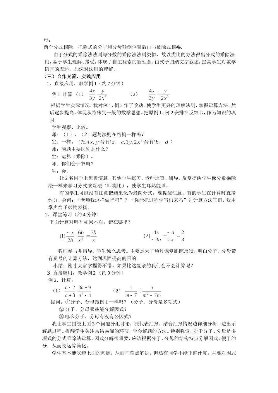《分式的乘除》教案_第3页