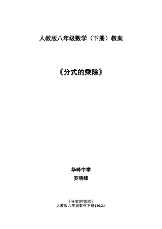 《分式的乘除》教案