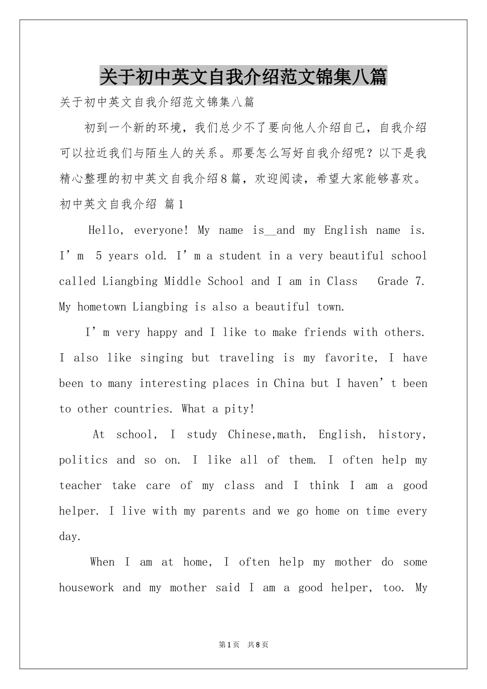 关于初中英文自我介绍范本锦集八篇_第1页
