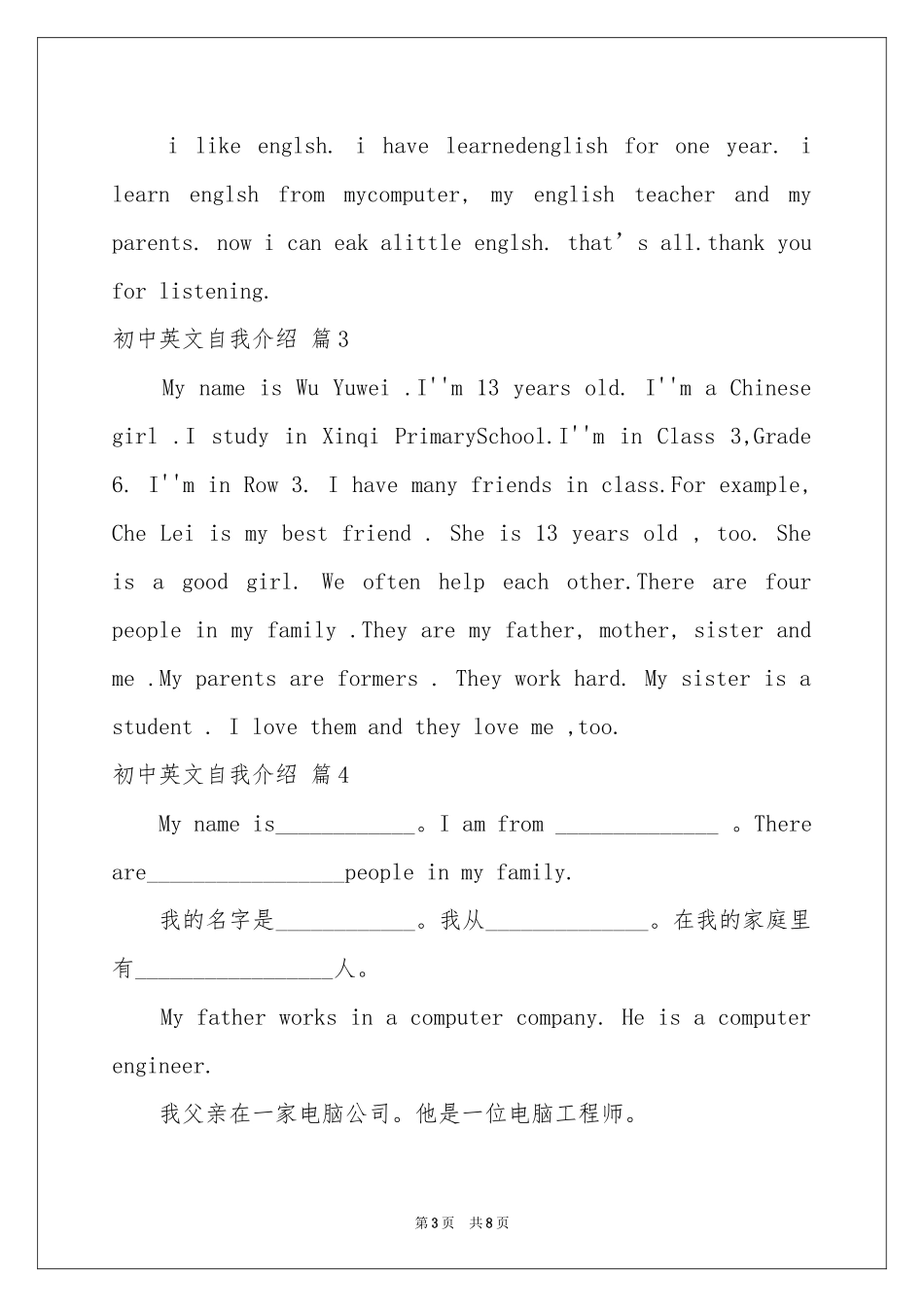 关于初中英文自我介绍范本锦集八篇_第3页