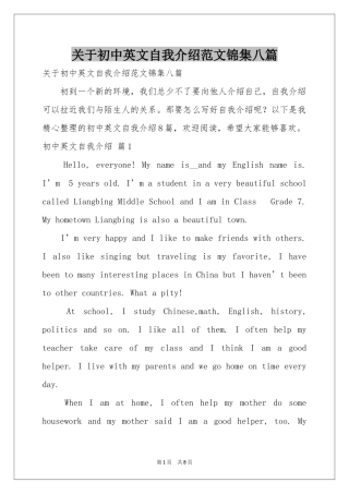 关于初中英文自我介绍范本锦集八篇