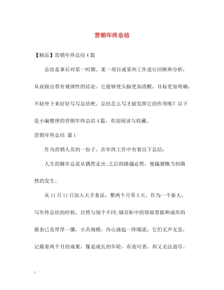 营销年终总结
