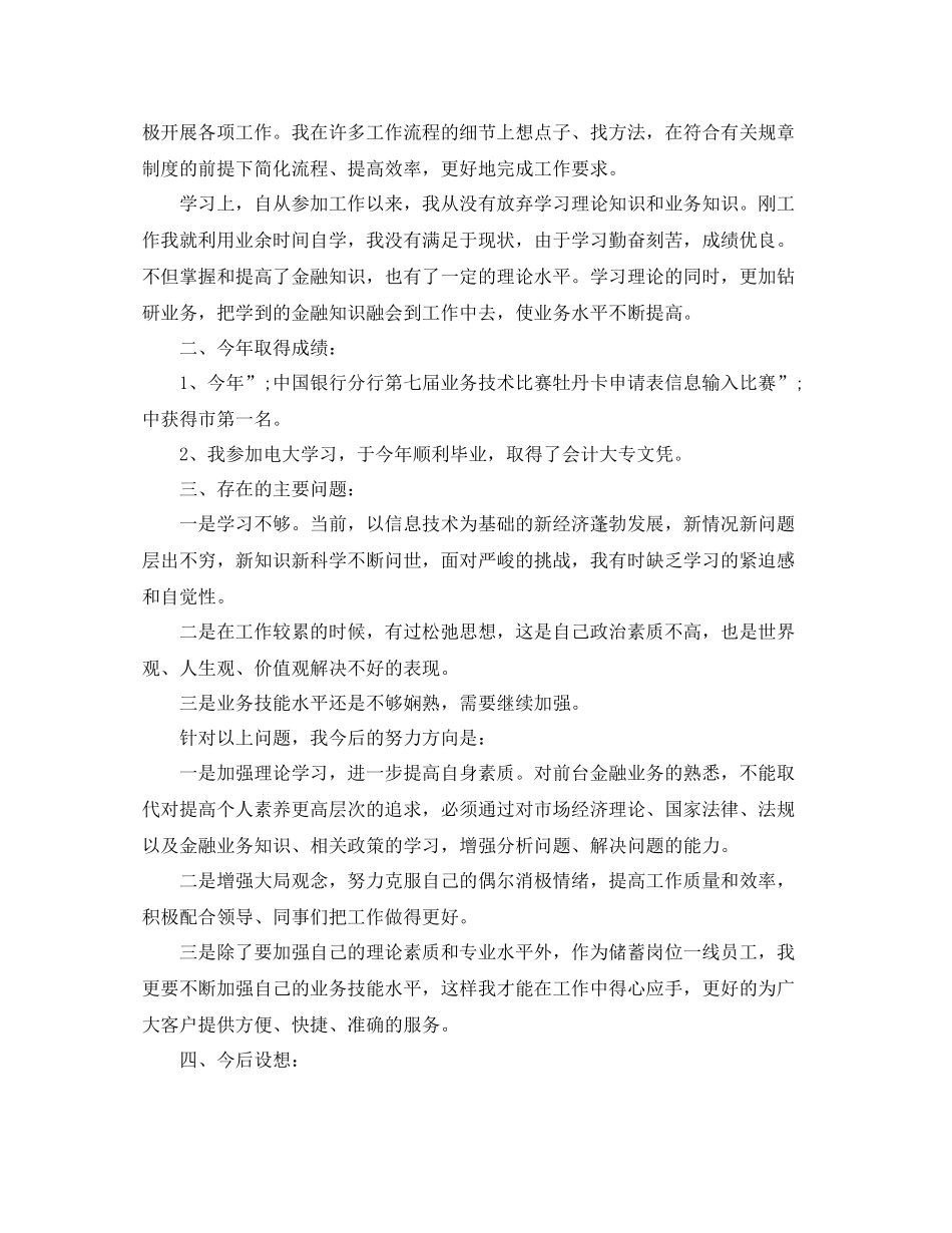 财务工作转正自我评价范文_第2页