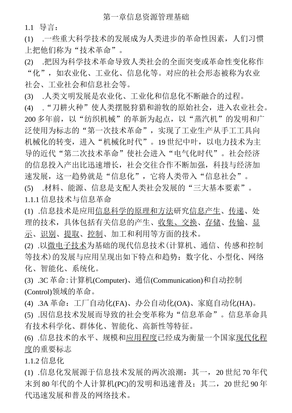 四川省自考信息资源管理复习资料_第1页