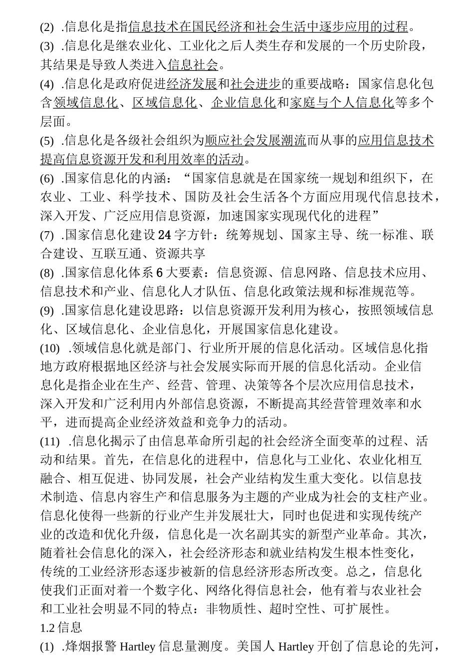四川省自考信息资源管理复习资料_第2页